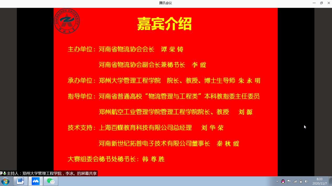 第七届河南省大学生物流仿真设计大赛暨“百蝶杯”第六届全国大学生物流仿真设计大赛河南省选拔赛圆满落幕