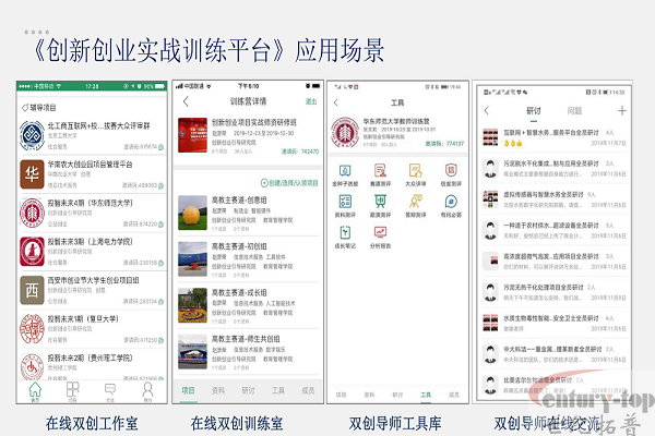 创新创业项目实战训练平台
