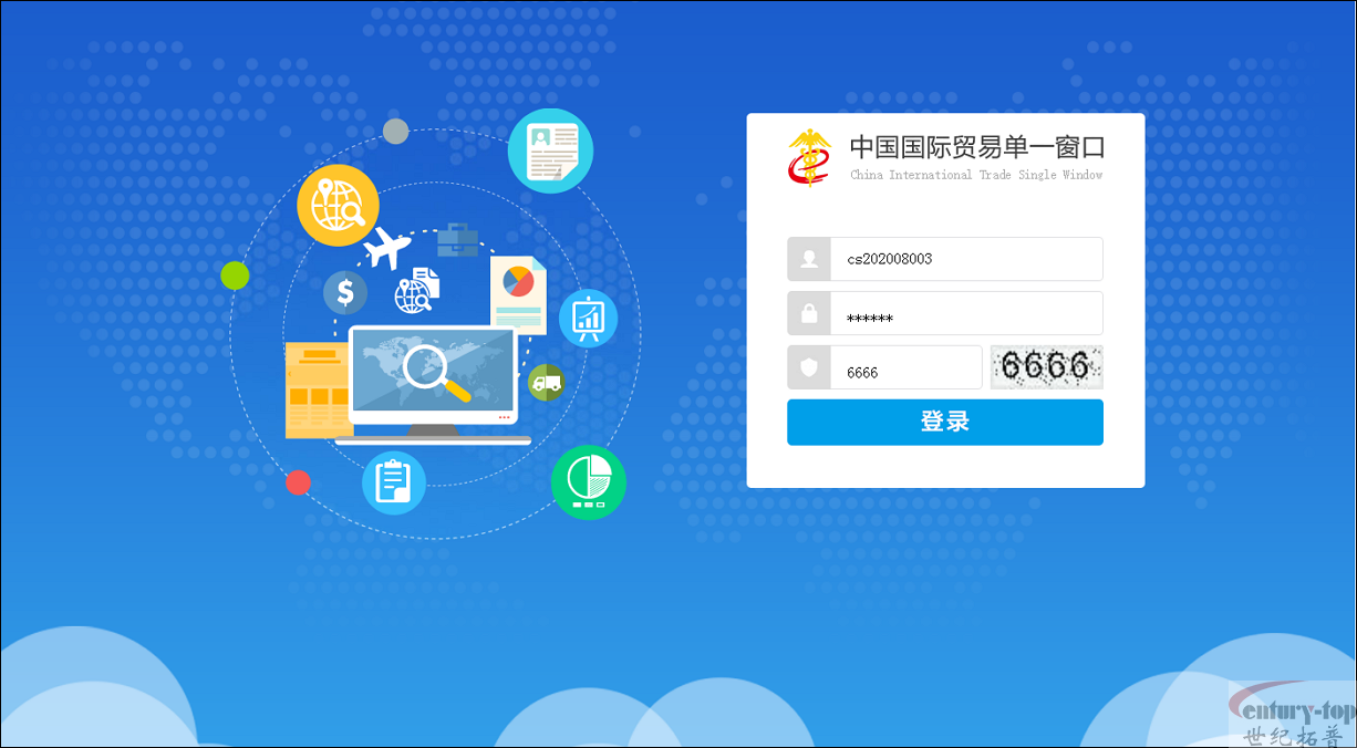 互联网+国际贸易单一窗口综合实训平台