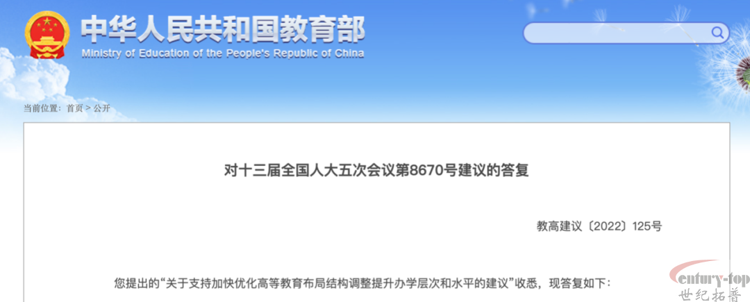 教育部最新回复：积极支持河南省设立高等学校、支持河南高校改善办学条件和提升办学水平、支持河南高校人才队伍建设。