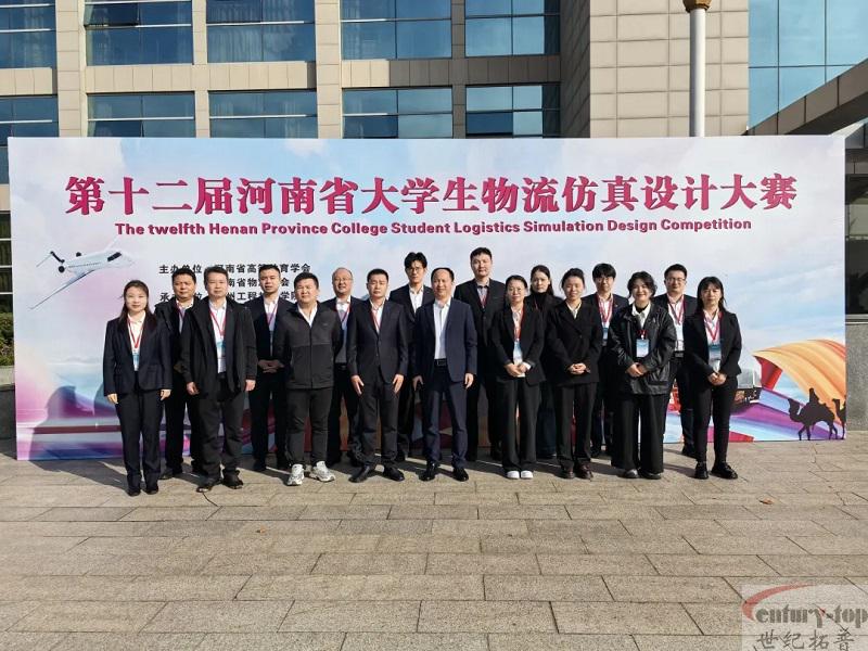 第十二届河南省大学生物流仿真设计大赛圆满收官!109支队伍同台竞技,数智物流燃爆金秋!