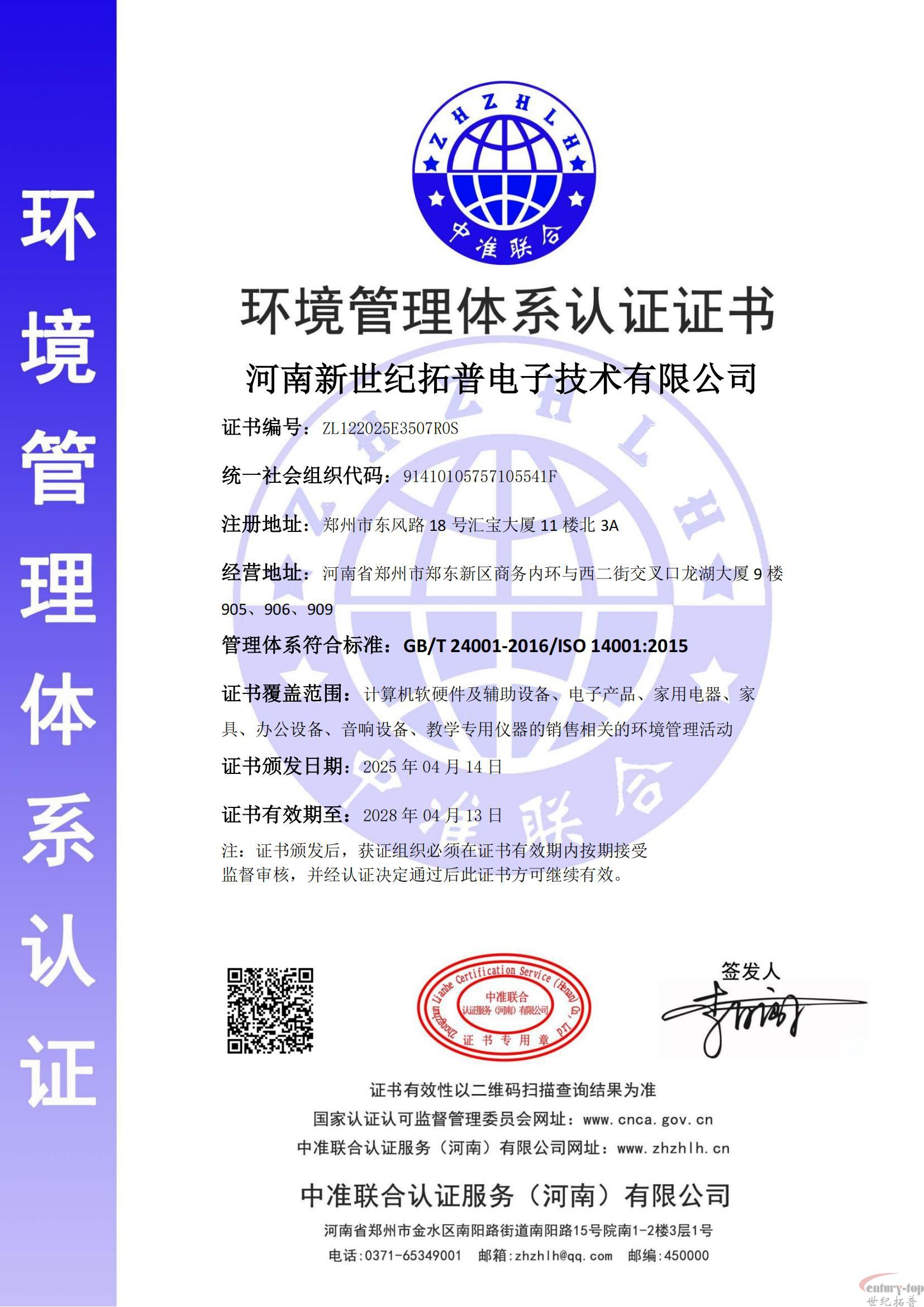 环境管理体系认证证书
