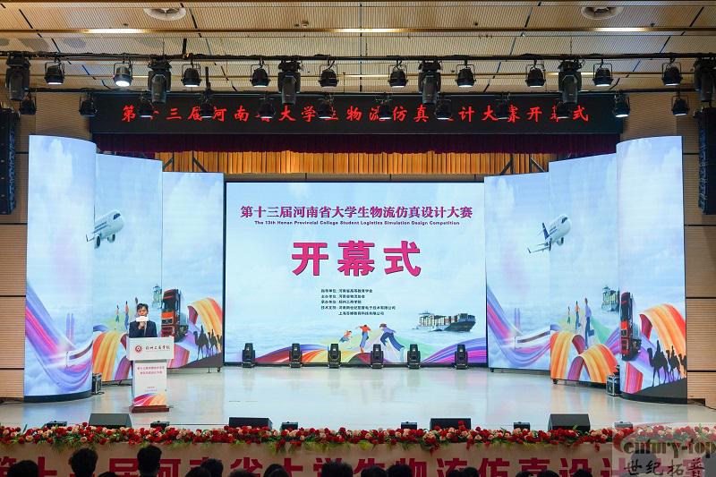 2026年第十三届河南省大学生物流仿真设计大赛圆满落幕